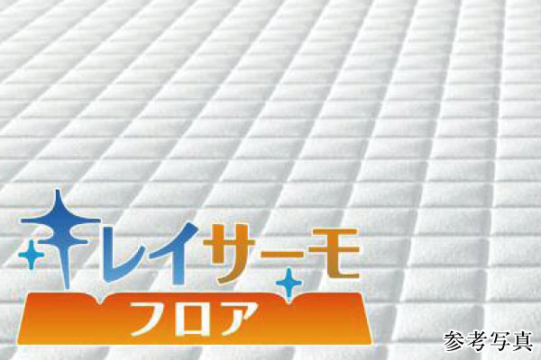 キレイサーモフロア | ブリシア大宮 氷川の杜 ｜新築分譲マンション